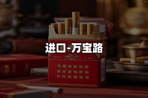 万宝路